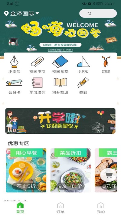 知食少年app