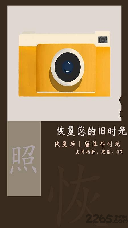 照片恢复时光app