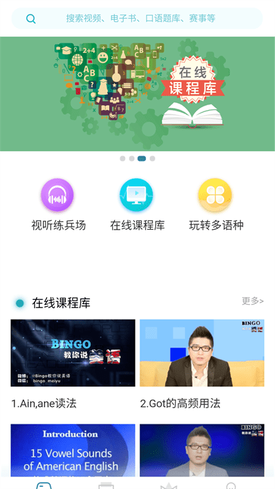 fif外语学习资源库app