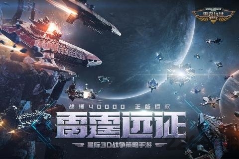战锤40k雷霆远征官方版