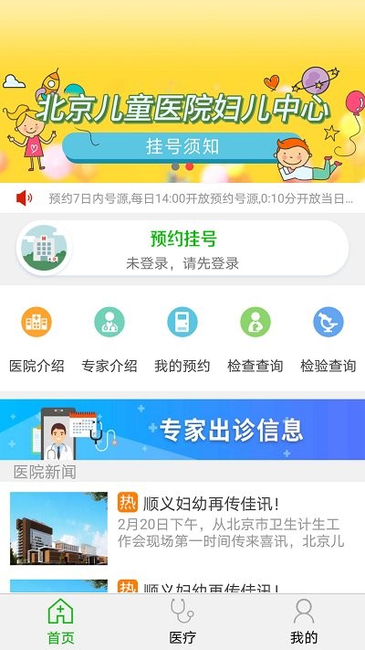 顺义妇幼保健院app最新版