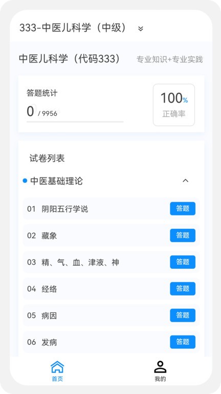 儿科学新题库app