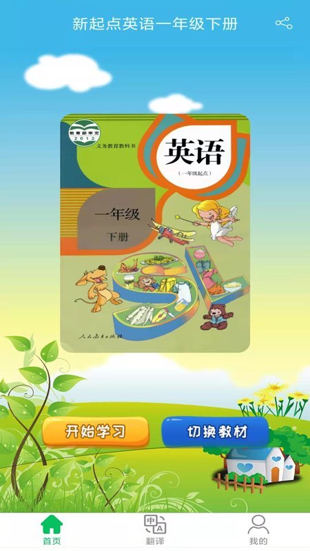 三年级下册英语手机版下载