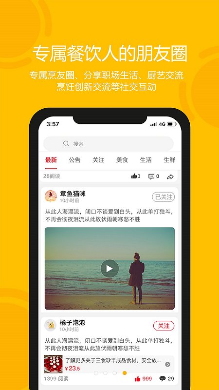 青岛三食珍app
