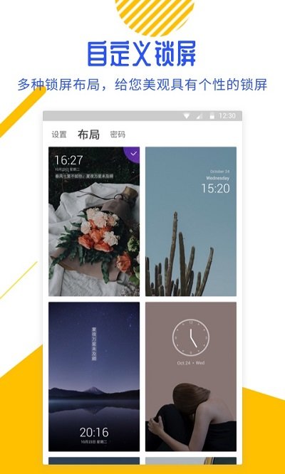 壁纸锁屏君手机版 壁纸锁屏君app下载