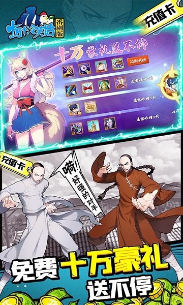 十万个冷笑话手游蓝港