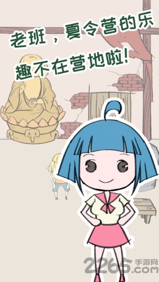 夏令营冒险队官方版