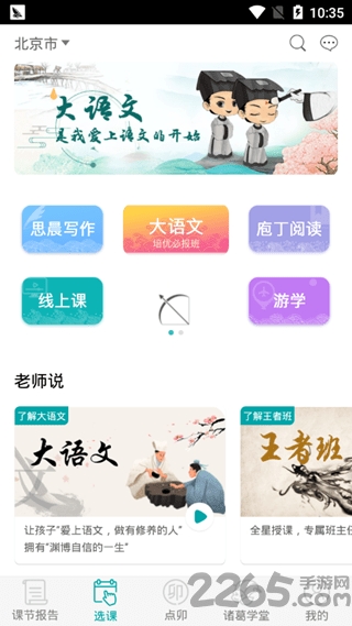 大语文app 大语文手机版