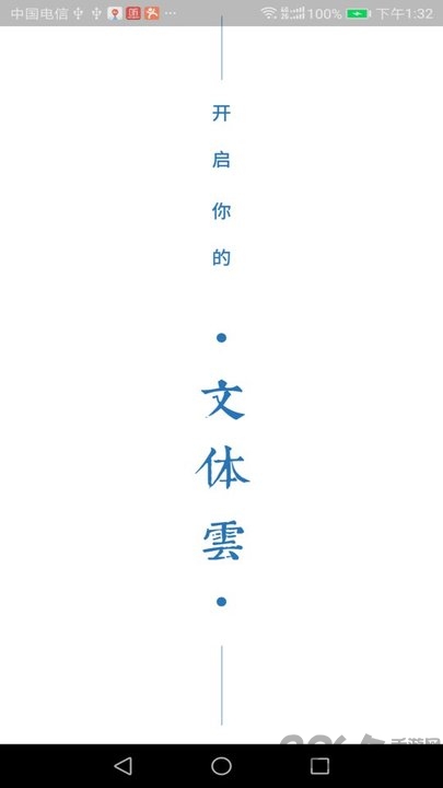 荆门文体云手机版