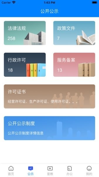 广东应急移动执法app