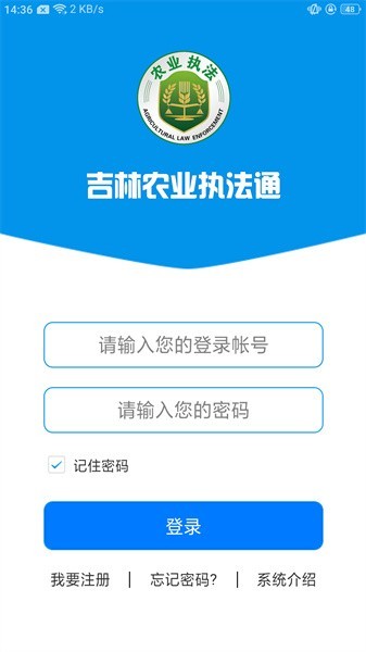 吉林农业执法通app 吉林农业执法通软件