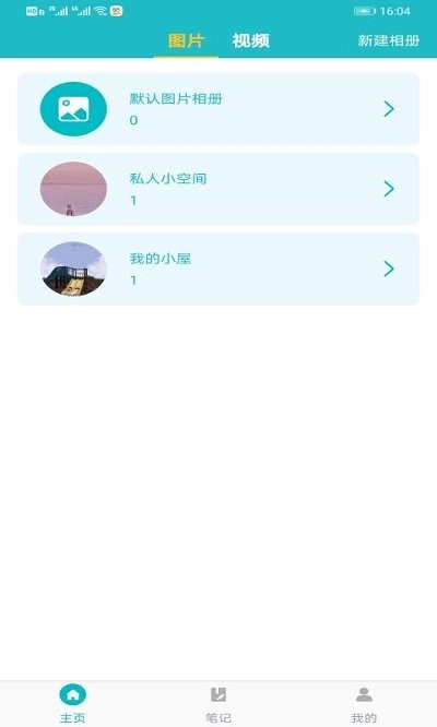 隐私加密小助手app