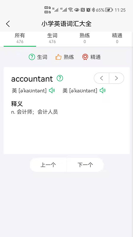 闪记单词app 闪记单词软件