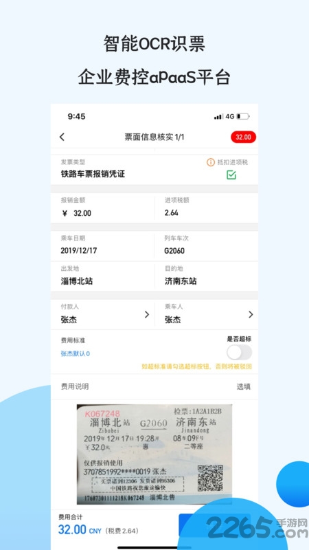悦报销v2官方版
