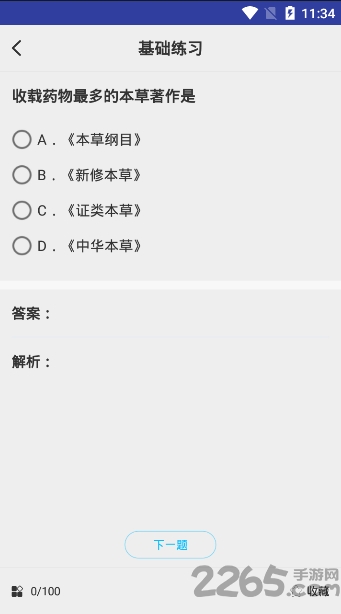 缤彩医考手机版