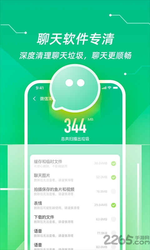 超强清理管家极速版 手机超强清理管家下载