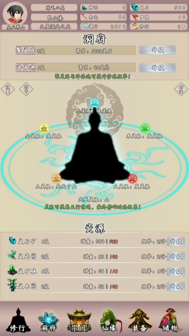 问道仙途2手机版