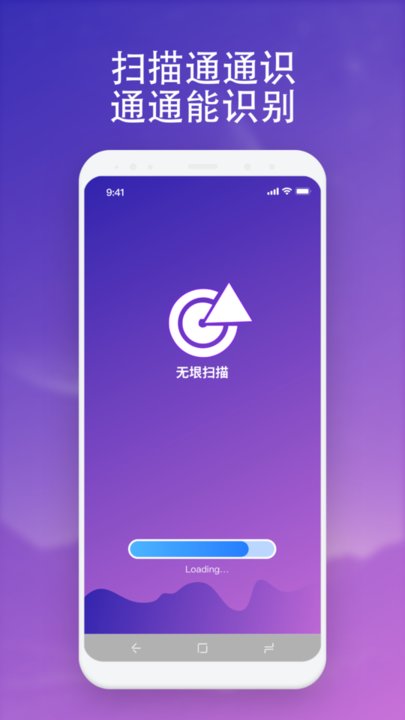 无垠扫描app手机版