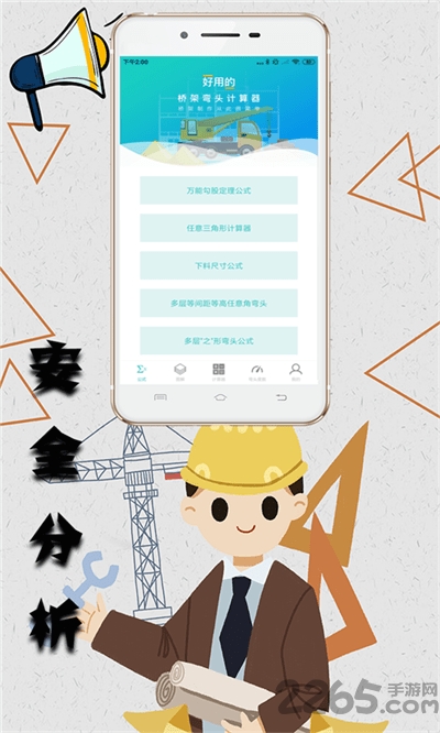 桥梁弯头计算app