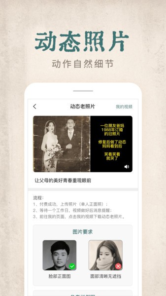 快用动态老照片免费版