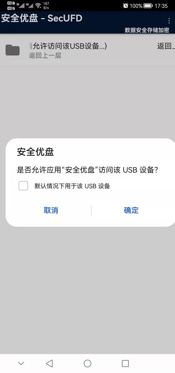 安全优盘官方版 安全优盘app下载