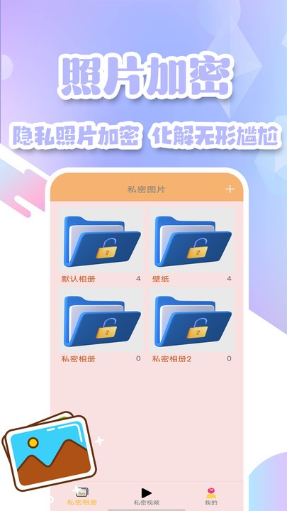 隐私加密空间app