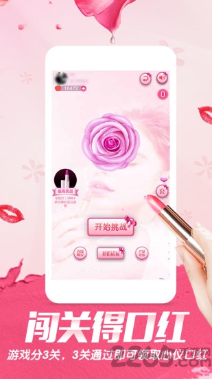 闯关得口红app