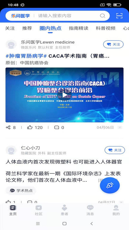 乐问医学 乐问医学app下载