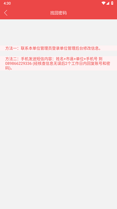 海南干部在线密码修改方法 海南干部在线密码修改教程