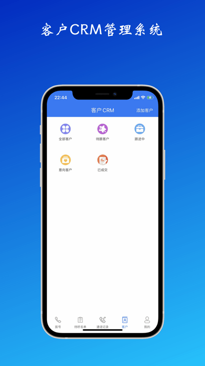 电销外呼系统app
