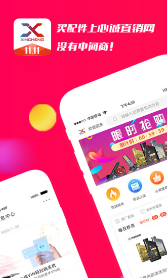 心诚直销网app