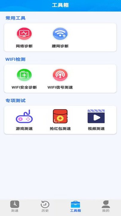 全能wifi测速app手机版