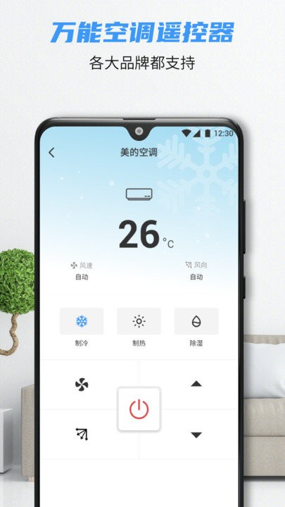 万能遥控器软件手机版