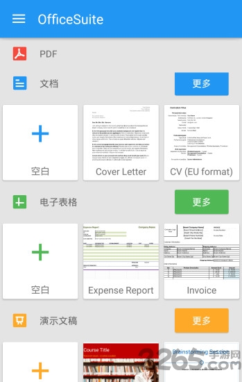手机office办公套件