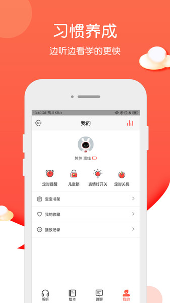 火火兔智能app