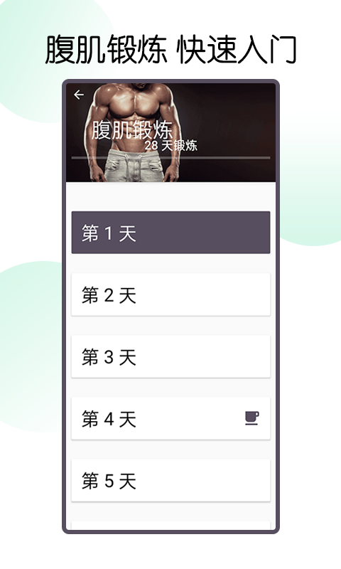 魔力腹肌速成官方版 魔力腹肌速成app下载