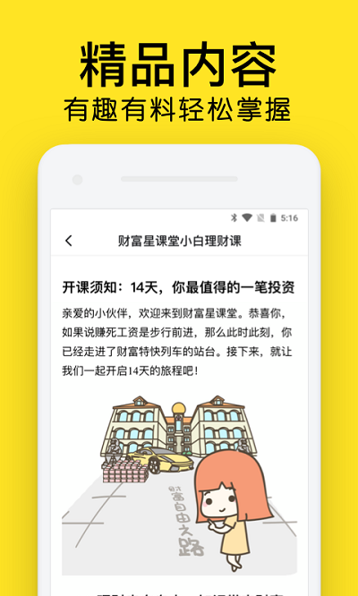 财富星课堂小白理财