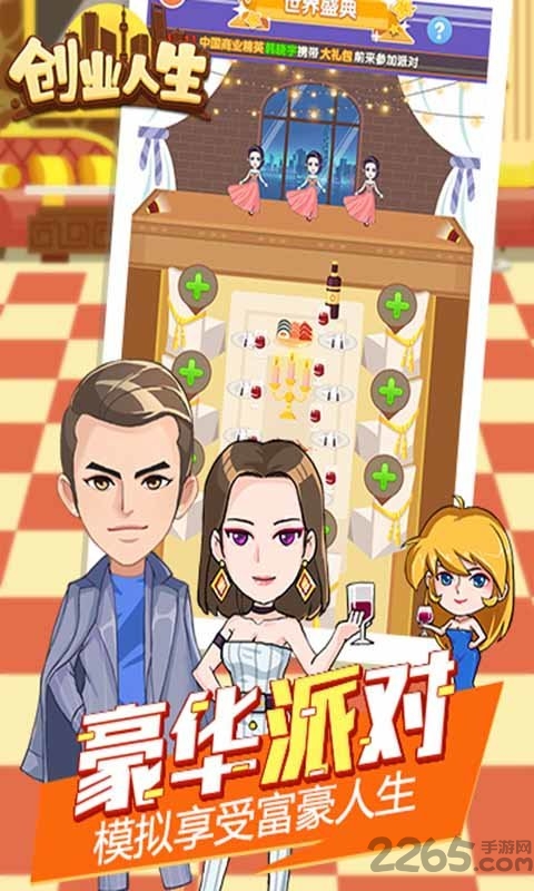 创业人生H5手游 创业人生H5折扣平台下载