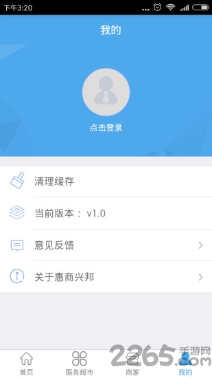 惠商兴邦官方版