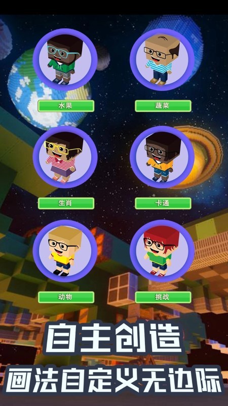 创造画画世界游戏 创造画画世界手机版下载