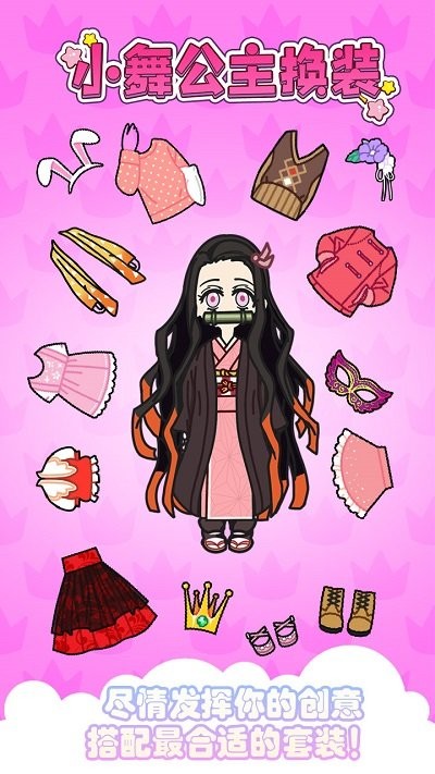 小舞公主换装官方版
