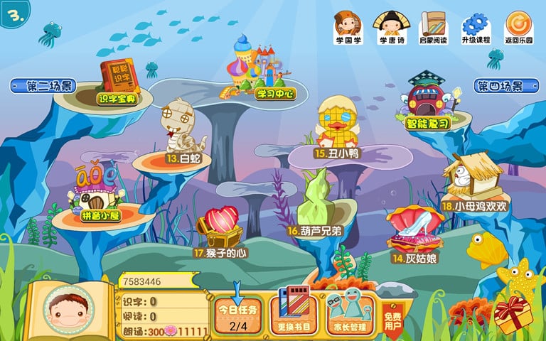 聪聪识字儿童乐园