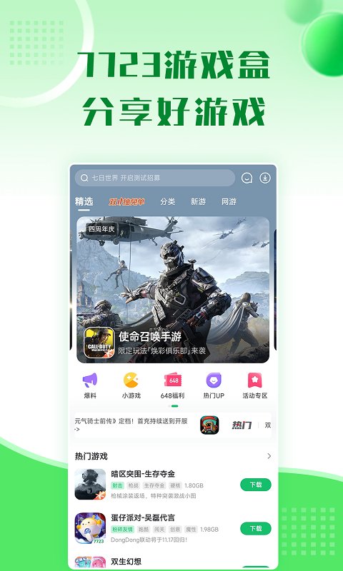 八鱼游戏盒app