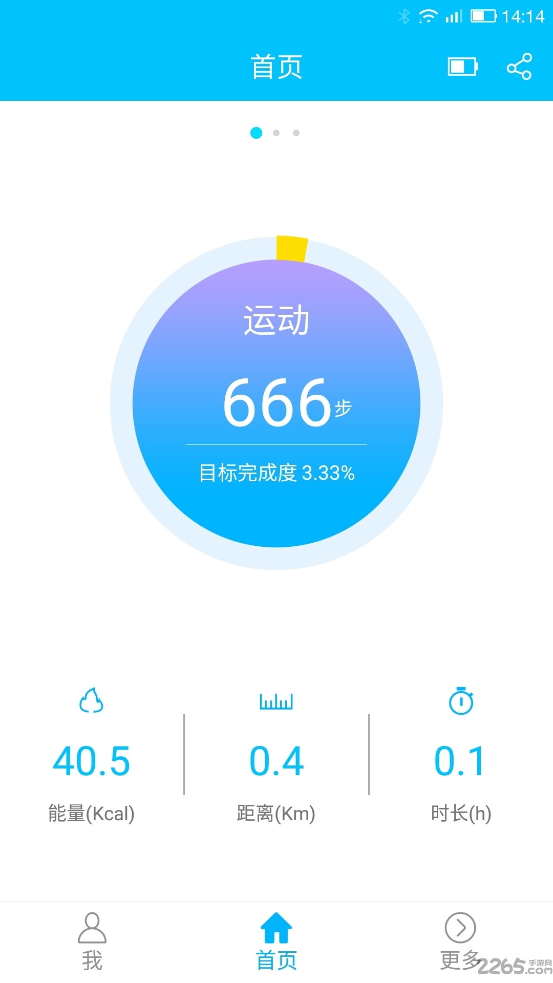分动手环app