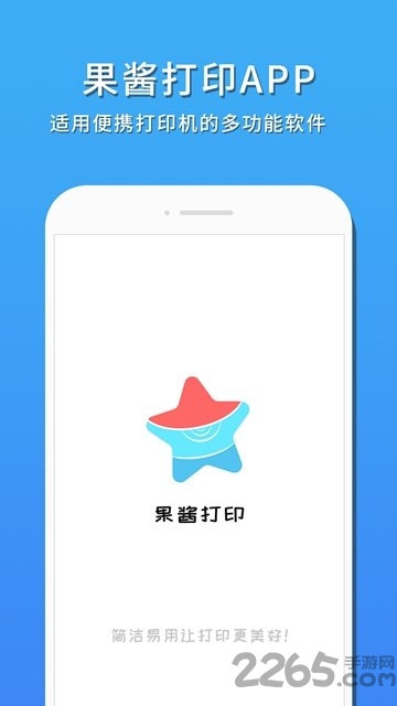 果酱打印app 果酱打印手机版
