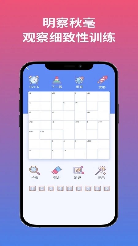 聪明格软件下载