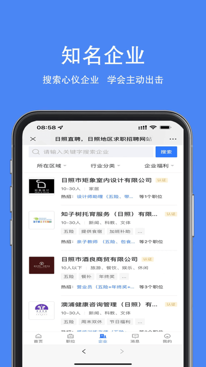 日照直聘app
