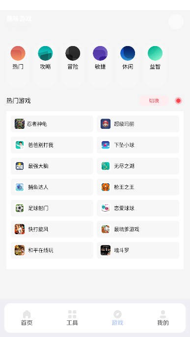 小杰助手app官方版