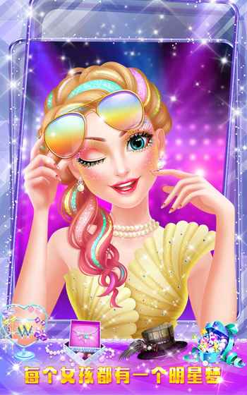明星美妆派对内购破解版