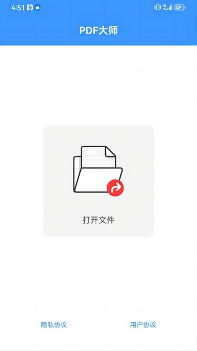 pdf大师app官方版